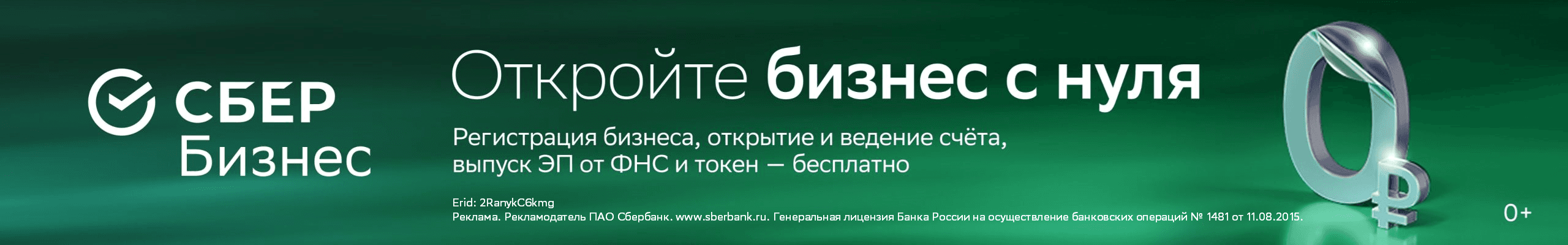 СБЕР РЕФ